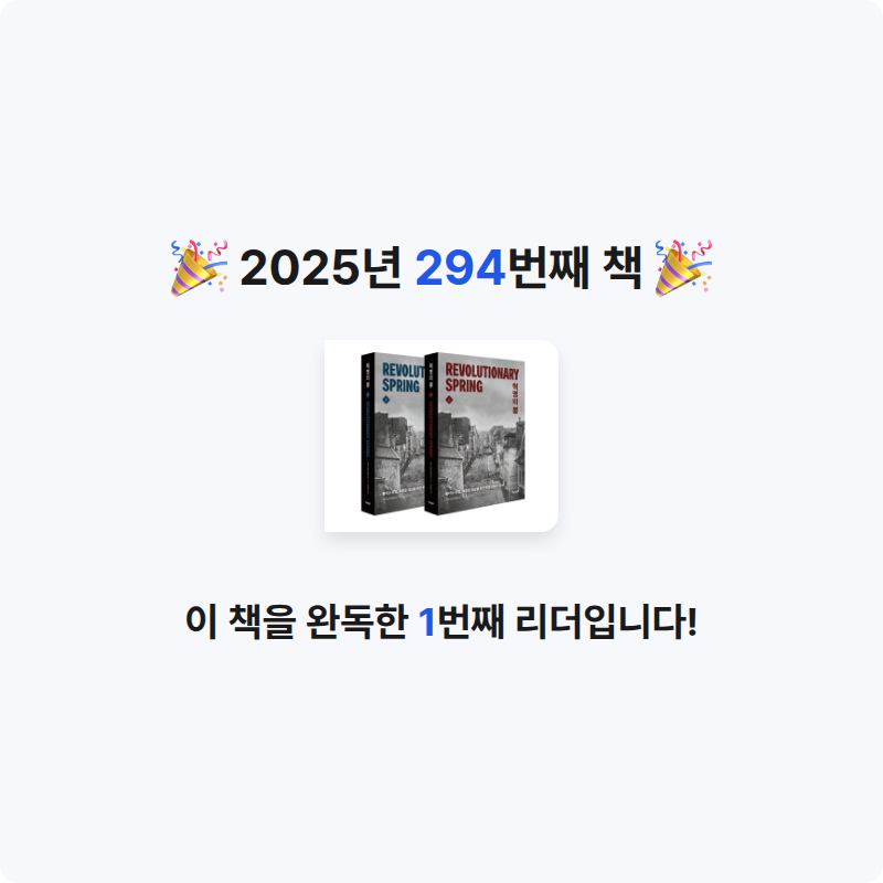 손기자님의 혁명의 봄 세트 게시물 이미지