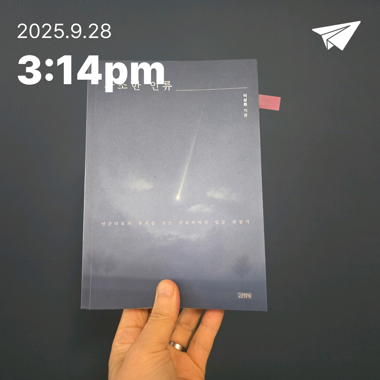 교육학박사 최경희님의 사소한 인류 게시물 이미지