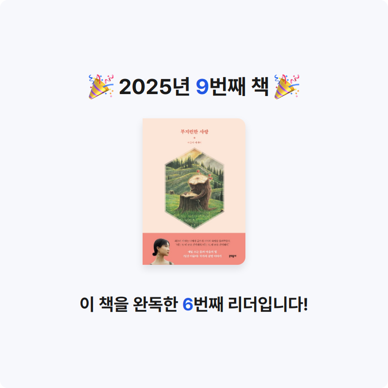 나명진님의 부지런한 사랑 게시물 이미지