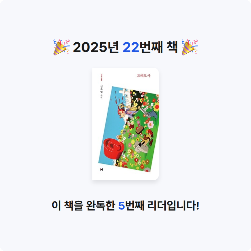 나명진님의 므레모사 게시물 이미지