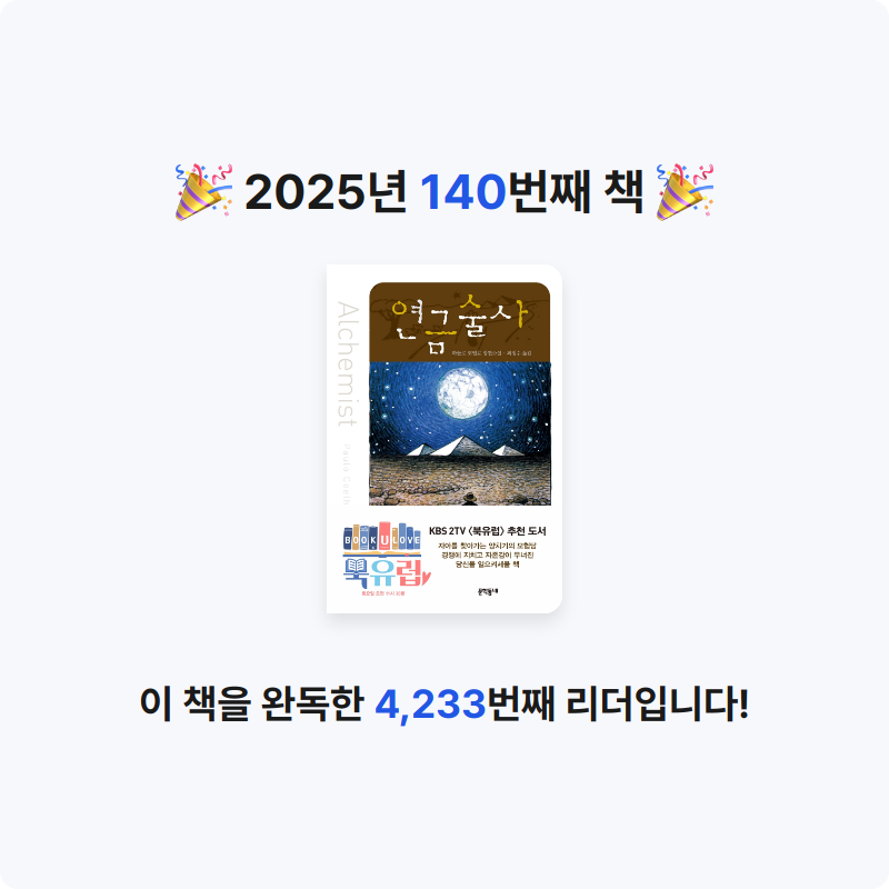 창조적사고목표설정님의 연금술사 게시물 이미지