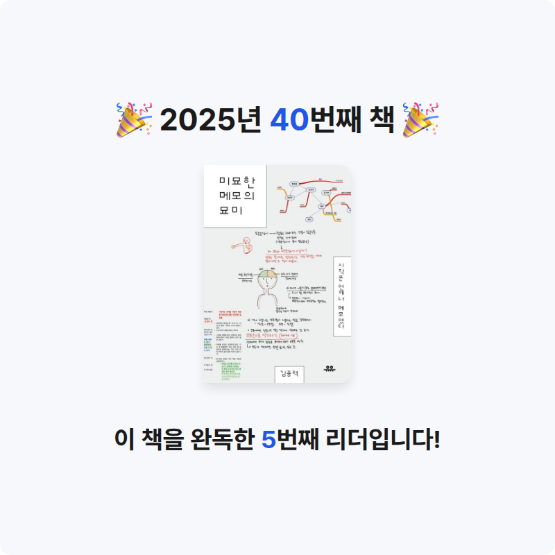 김선영님의 미묘한 메모의 묘미 게시물 이미지
