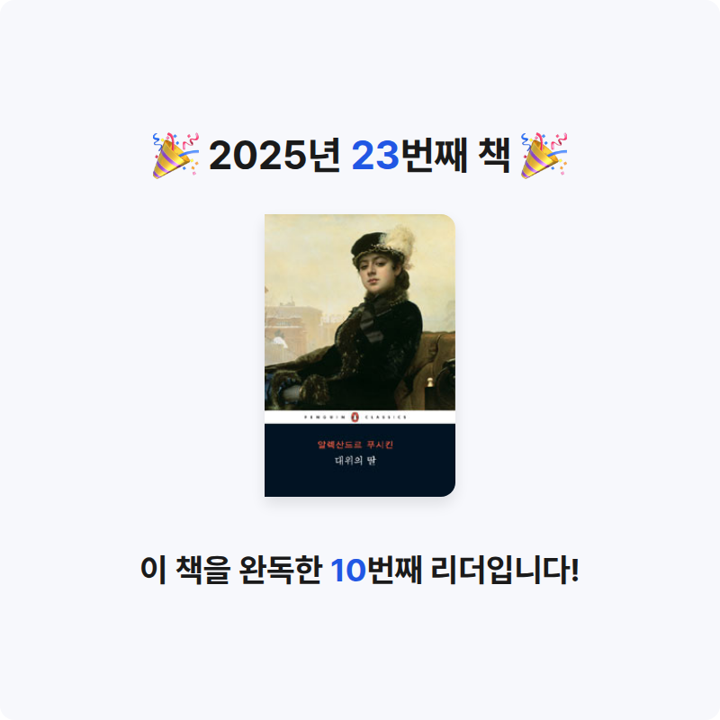 꽃순이언니님의 대위의 딸 게시물 이미지