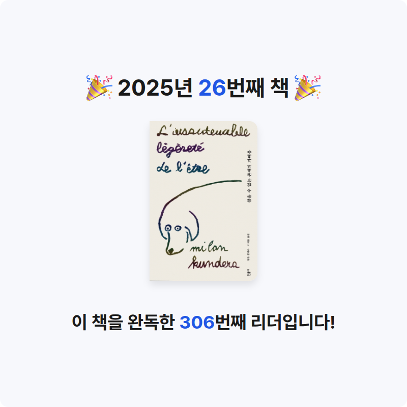 앵보님의 참을 수 없는 존재의 가벼움 게시물 이미지