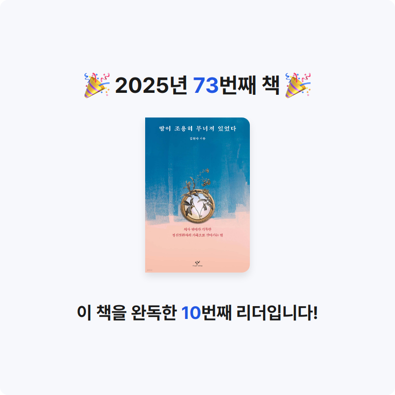 바오밥님의 딸이 조용히 무너져 있었다 게시물 이미지