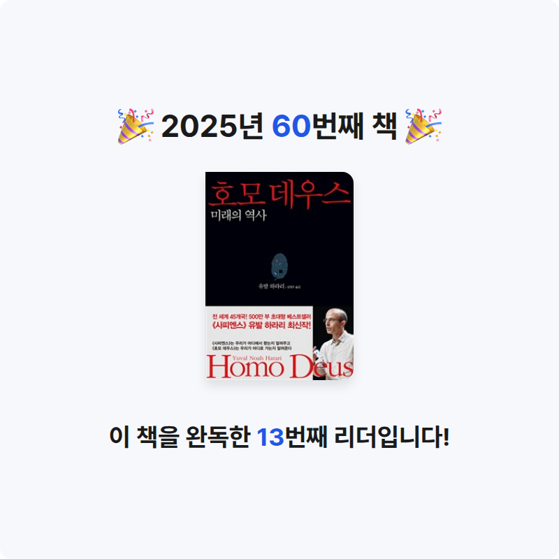품드님의 호모 데우스 게시물 이미지