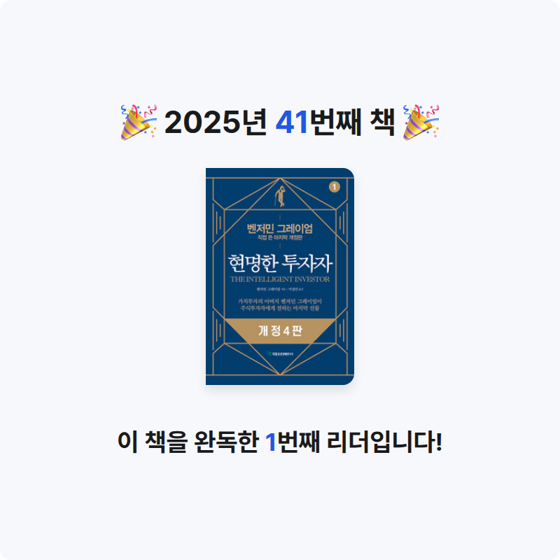 호롤로님의 현명한 투자자 1 - 벤저민 그레이엄 직접 쓴 마지막 개정판, 개정4판 게시물 이미지