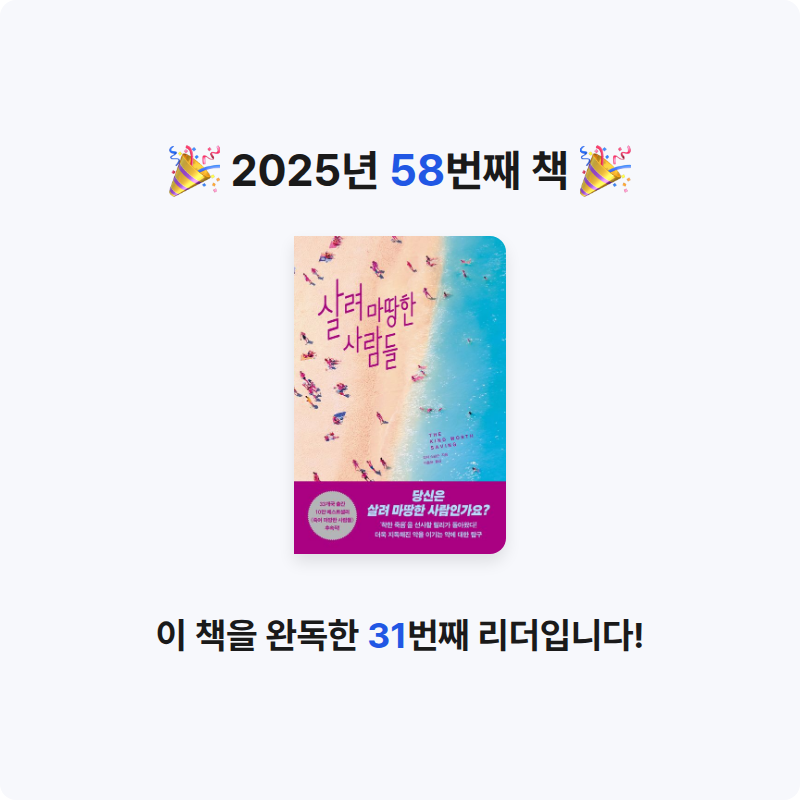 Jay Choo님의 살려 마땅한 사람들 게시물 이미지