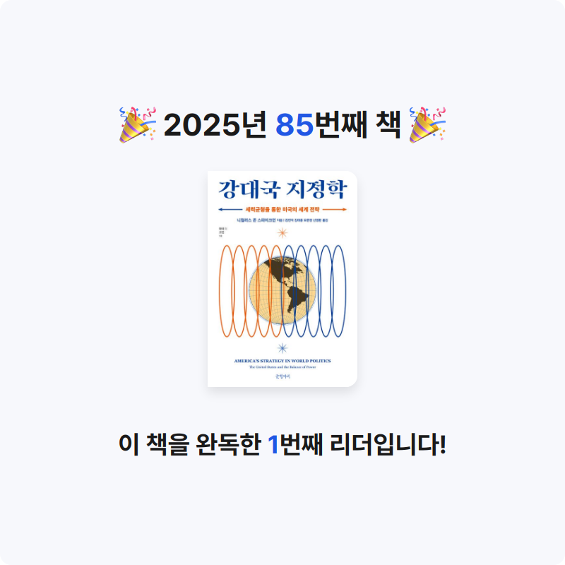 벨아미님의 강대국 지정학 게시물 이미지