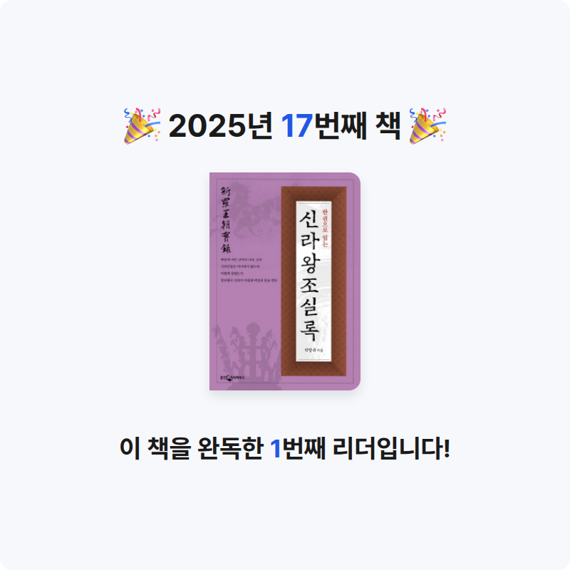 김미영님의 신라왕조실록 게시물 이미지