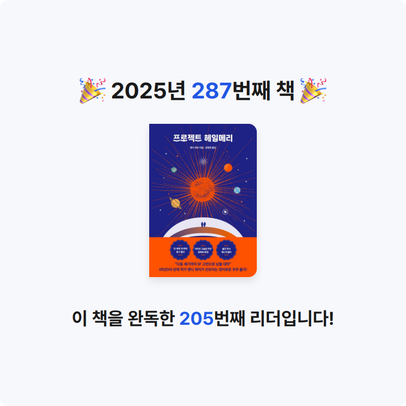 프네우마님의 프로젝트 헤일메리 게시물 이미지