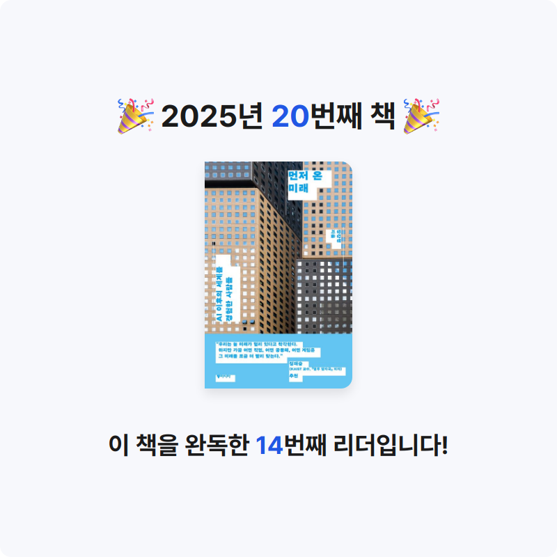 .님의 먼저 온 미래 게시물 이미지