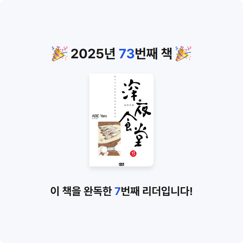 이화정님의 심야식당 13 게시물 이미지