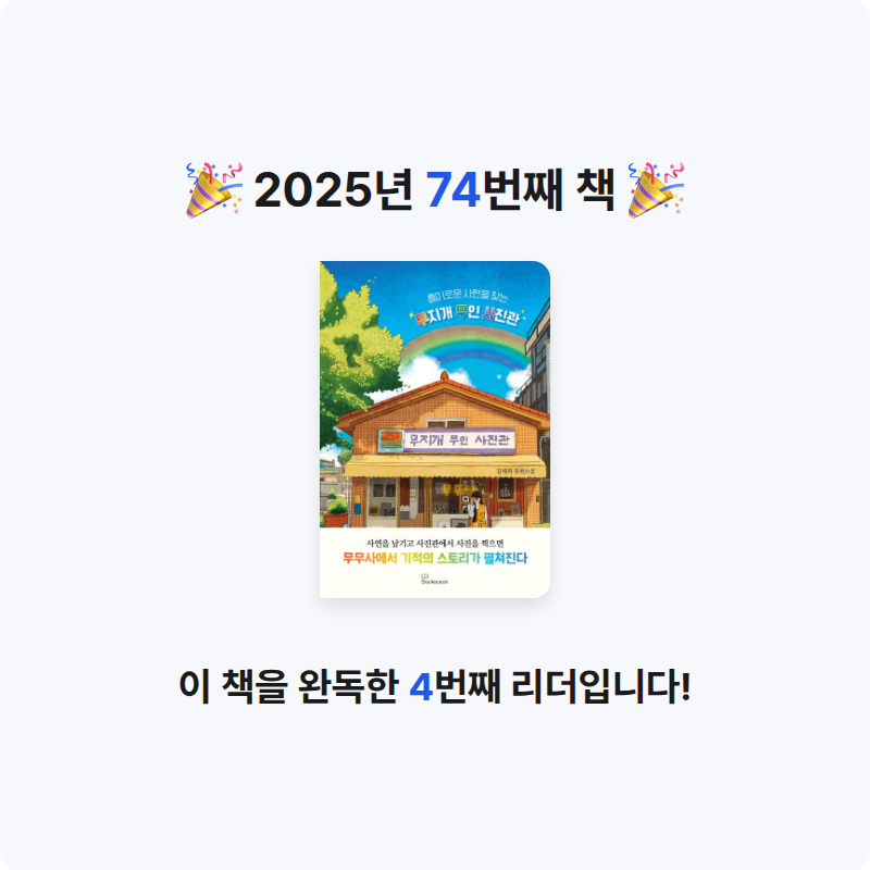 박지지님의 흥미로운 사연을 찾는 무지개 무인 사진관 게시물 이미지