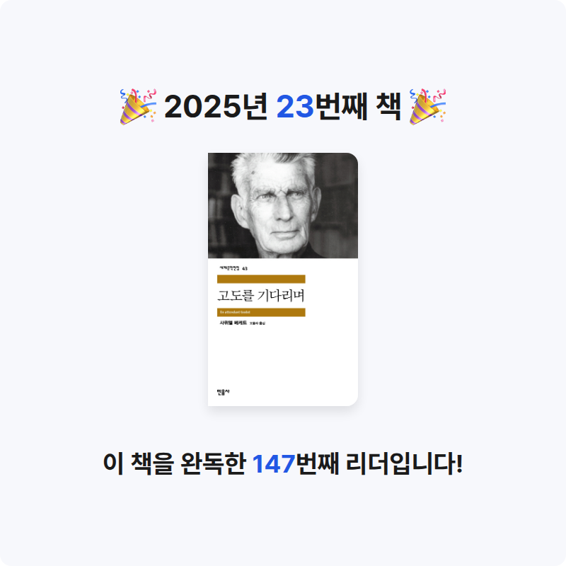 J님의 고도를 기다리며 게시물 이미지