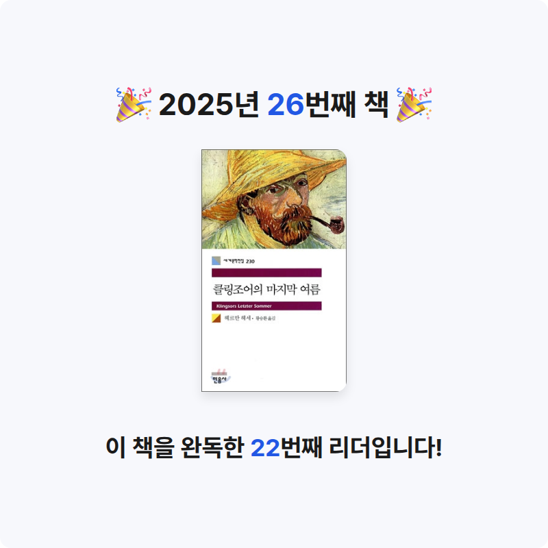 J님의 클링조어의 마지막 여름 게시물 이미지