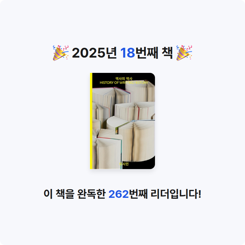 김다슬님의 역사의 역사 게시물 이미지