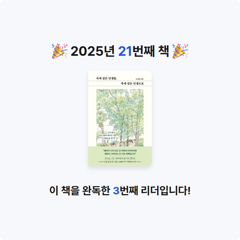 삼색잠자리님의 숙제 같은 인생을, 축제 같은 인생으로 게시물 이미지