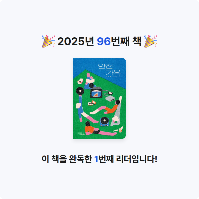 uni님의 안전가옥 게시물 이미지