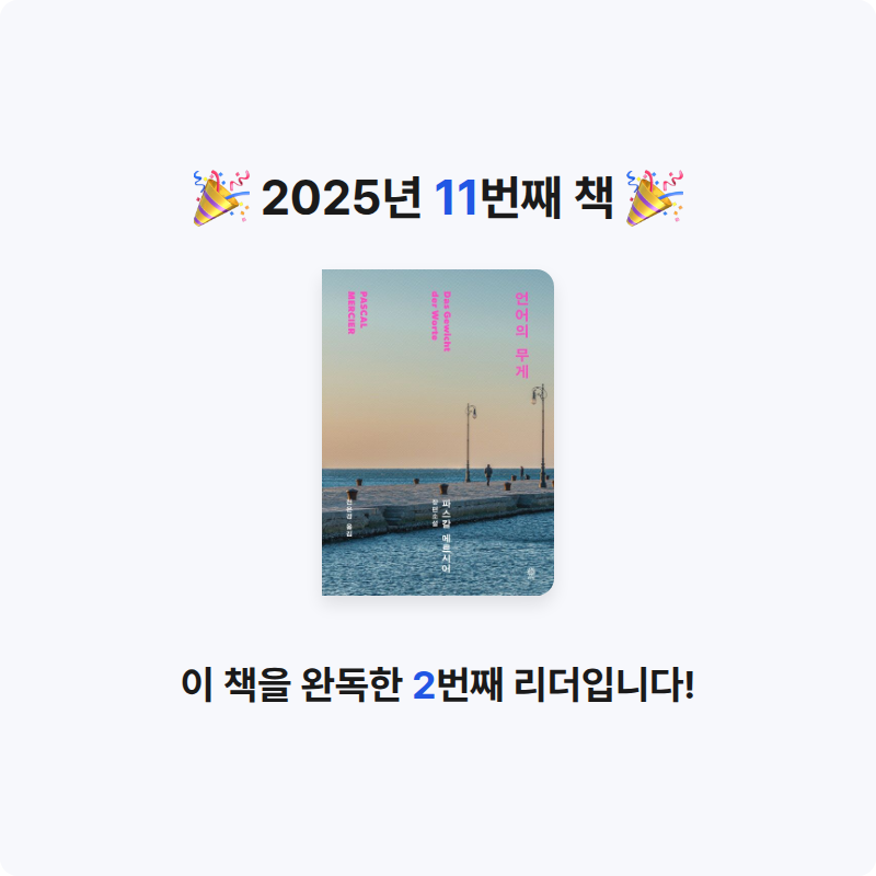 김현경님의 언어의 무게 게시물 이미지