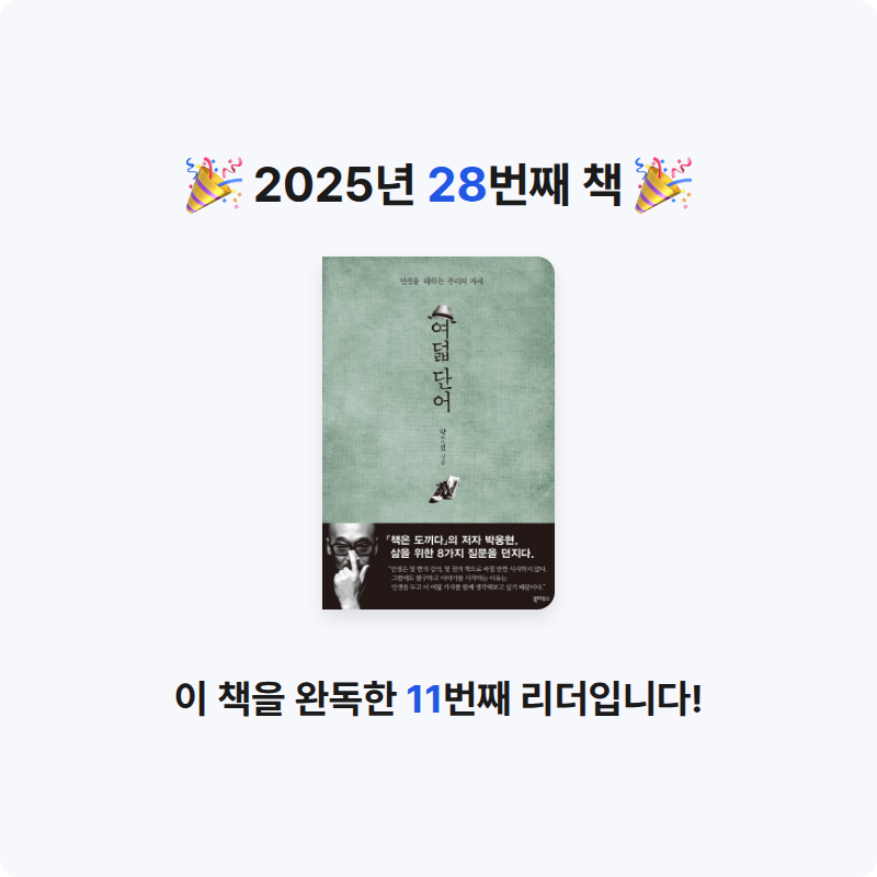 나비님의 여덟 단어 게시물 이미지