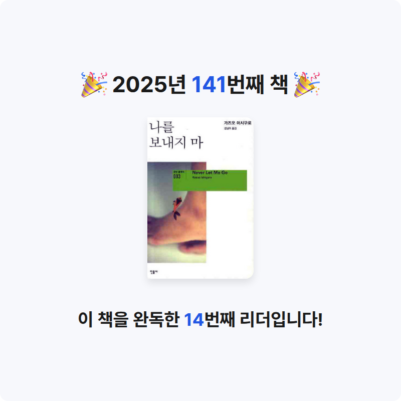 창조적사고목표설정님의 나를 보내지 마 게시물 이미지