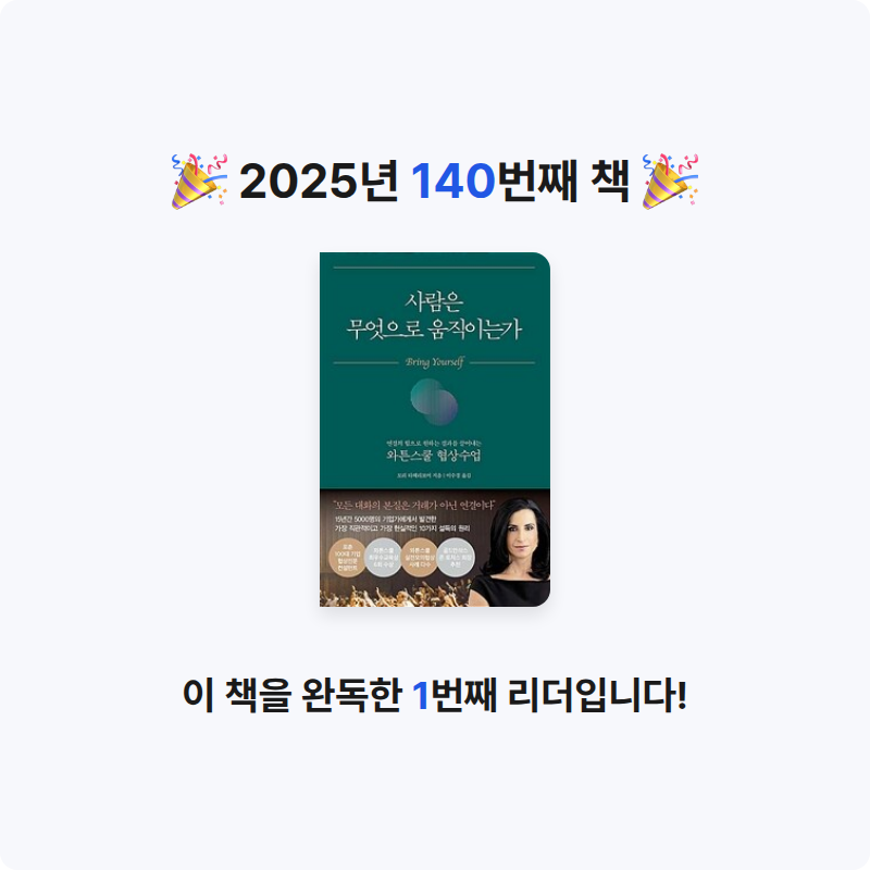 나미님의 사람은 무엇으로 움직이는가 게시물 이미지