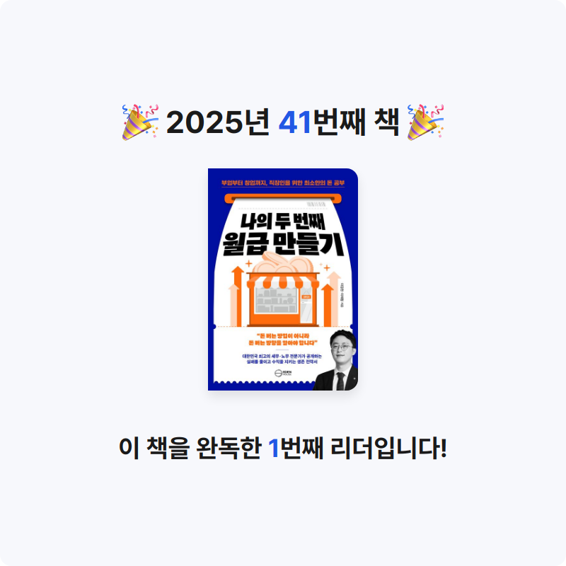 퓨처셀프님의 나의 두 번째 월급 만들기 게시물 이미지