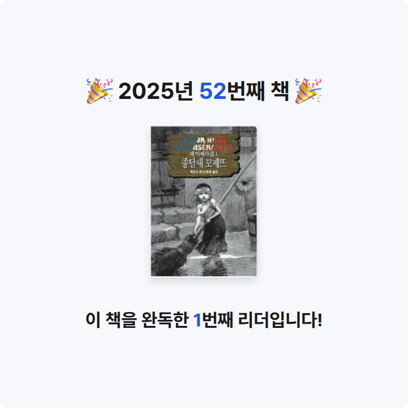 god님의 레 미제라블 게시물 이미지