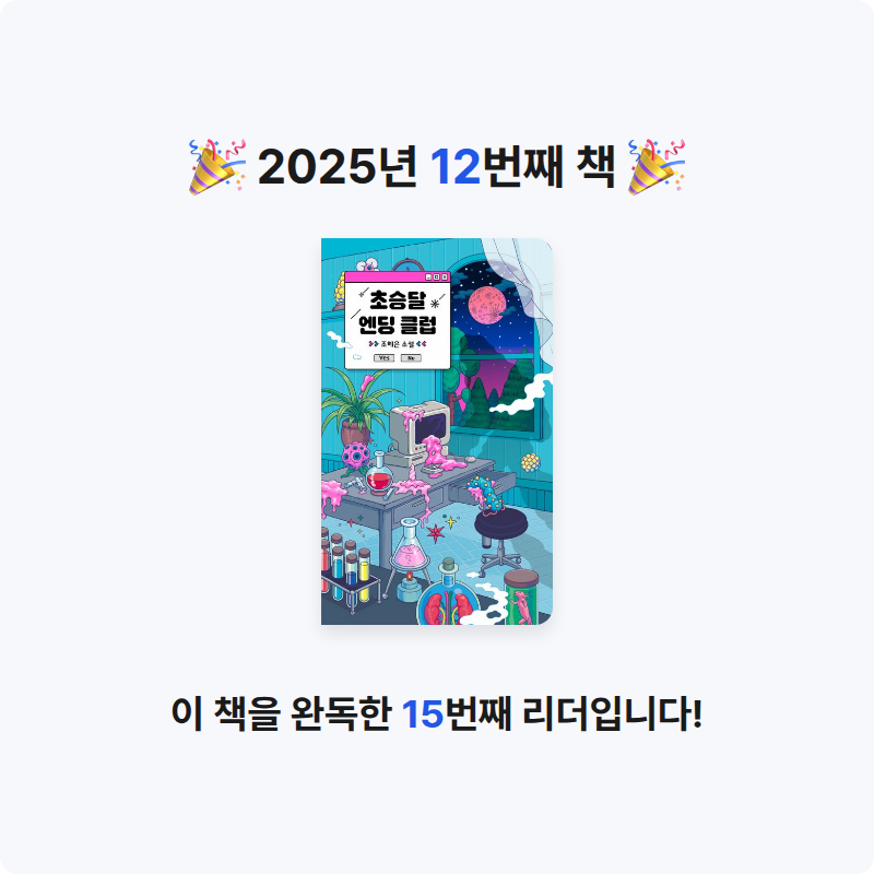위퓌님의 초승달 엔딩 클럽 게시물 이미지