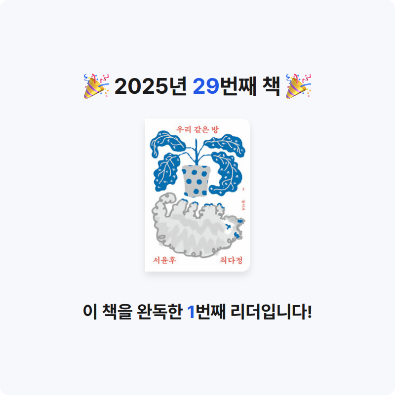 다담님의 우리 같은 방 게시물 이미지