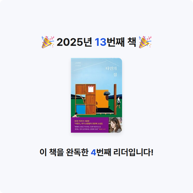 먀갸님의 타인의 집 게시물 이미지