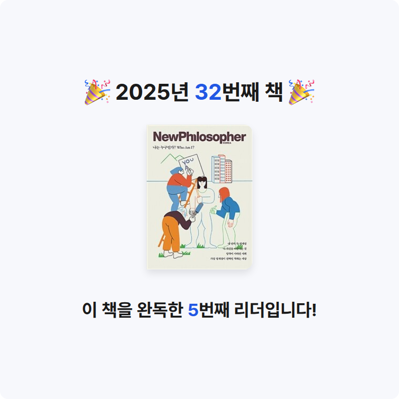 먀갸님의 뉴필로소퍼 2018 2호 게시물 이미지