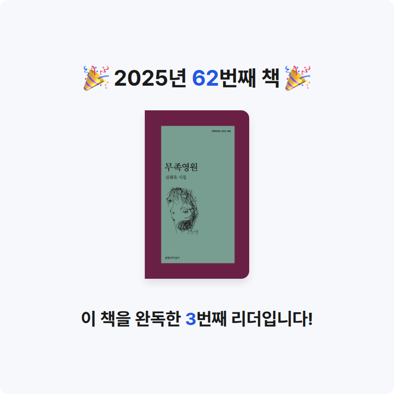 장은지님의 무족영원 게시물 이미지