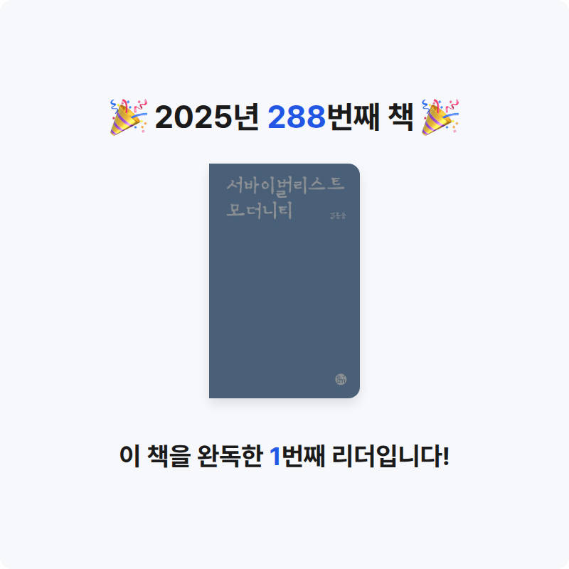 프네우마님의 서바이벌리스트 모더니티 게시물 이미지