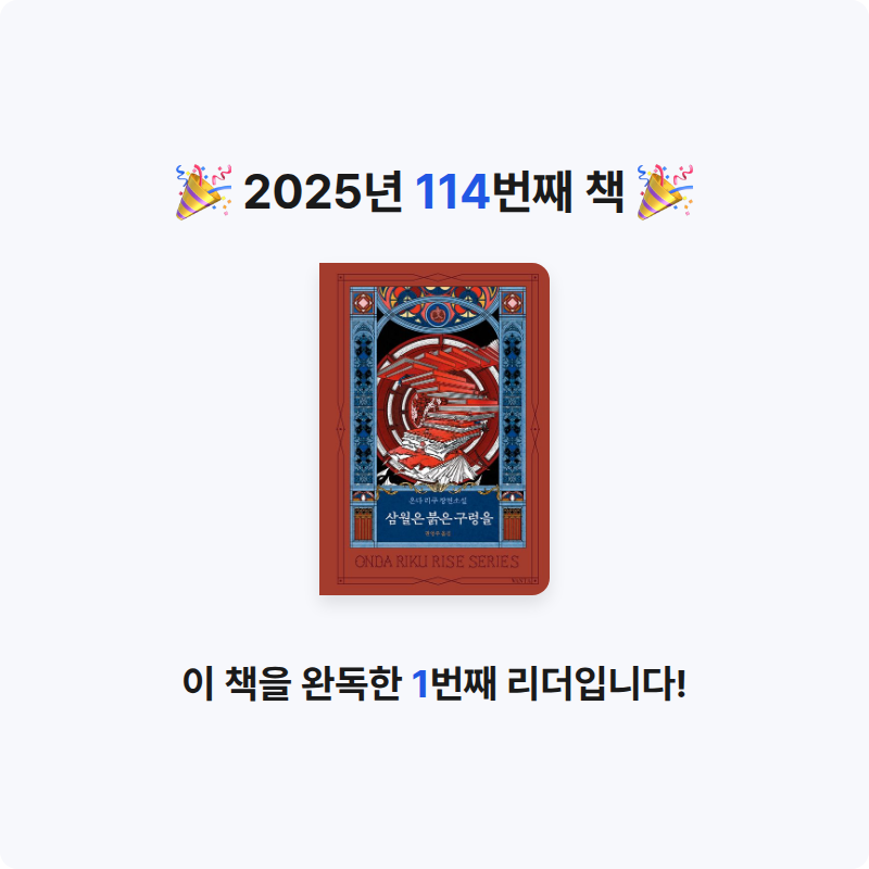 초코숑님의 삼월은 붉은 구렁을 게시물 이미지