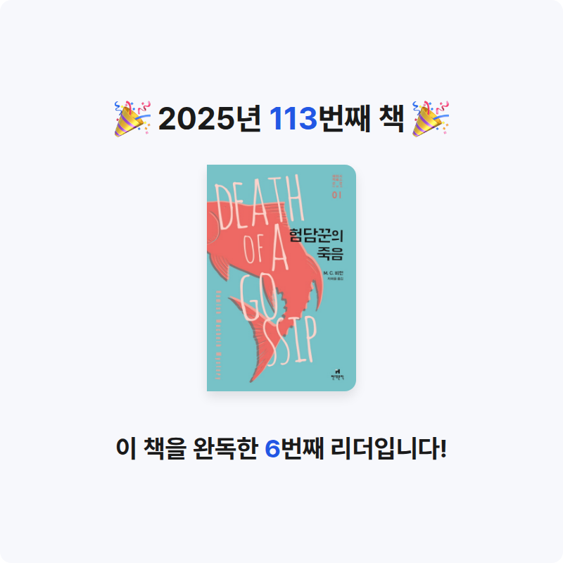 44036님의 험담꾼의 죽음 게시물 이미지