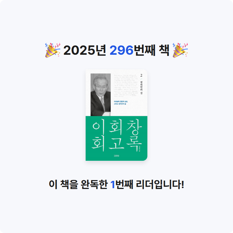 손기자님의 이회창 회고록 게시물 이미지