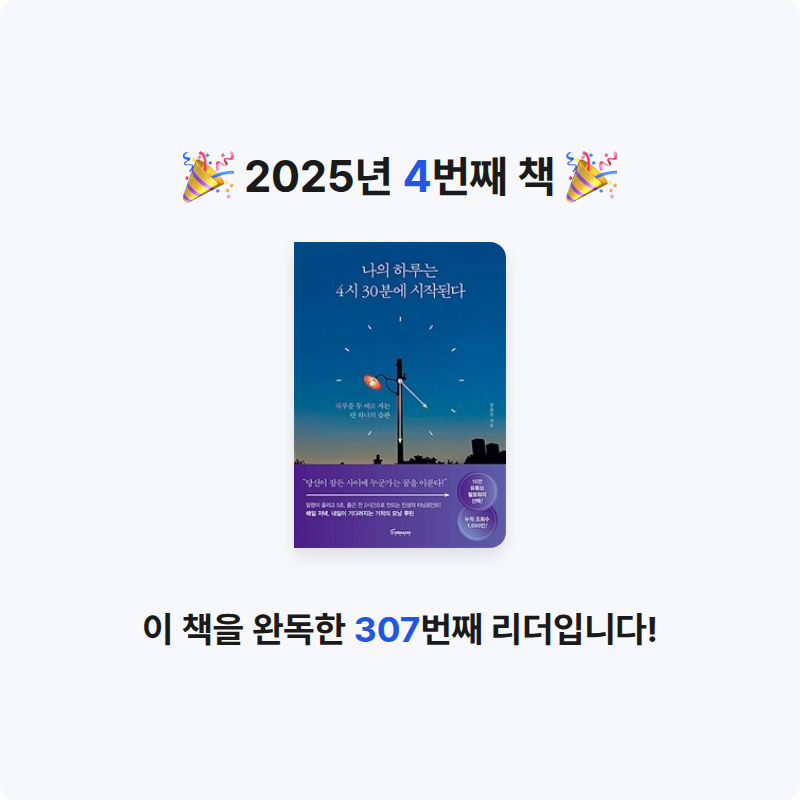 강인희님의 나의 하루는 4시 30분에 시작된다 게시물 이미지