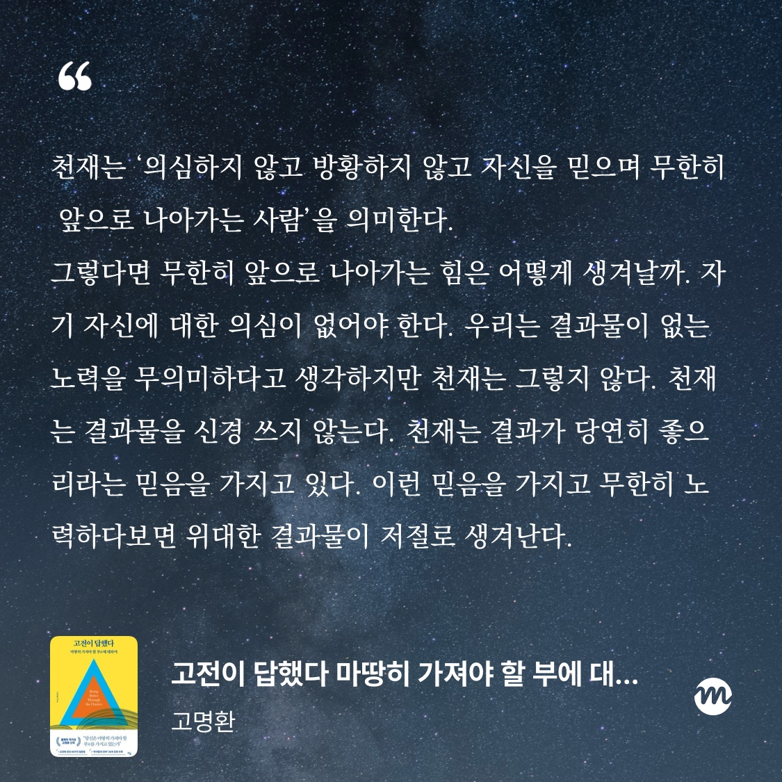 MAITE님의 고전이 답했다 게시물 이미지