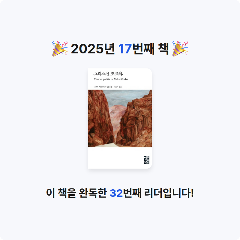 망구님의 그리스인 조르바 게시물 이미지