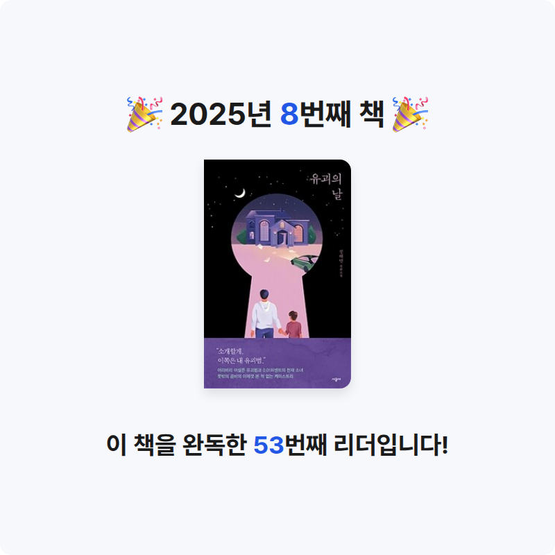 이채은님의 유괴의 날 게시물 이미지