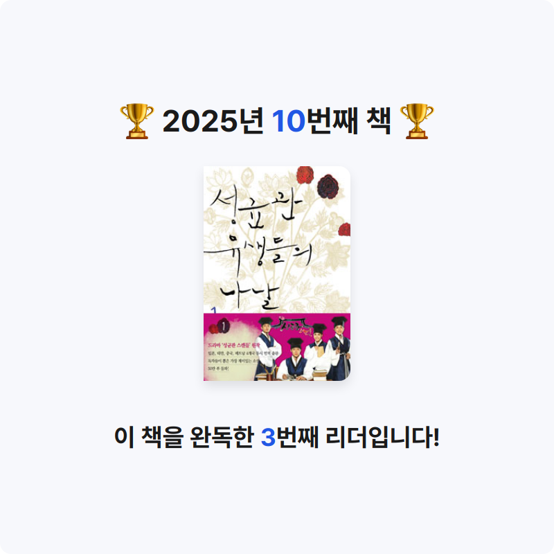 디퍼님의 성균관 유생들의 나날 게시물 이미지