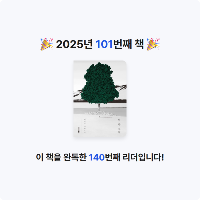 ㅇㅇ님의 단 한 사람 게시물 이미지