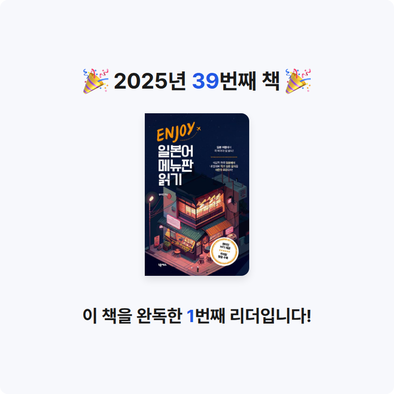 ㅅㄷ님의 Enjoy 일본어 메뉴판 읽기 게시물 이미지
