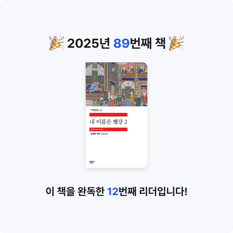 Shade님의 내 이름은 빨강 2 게시물 이미지