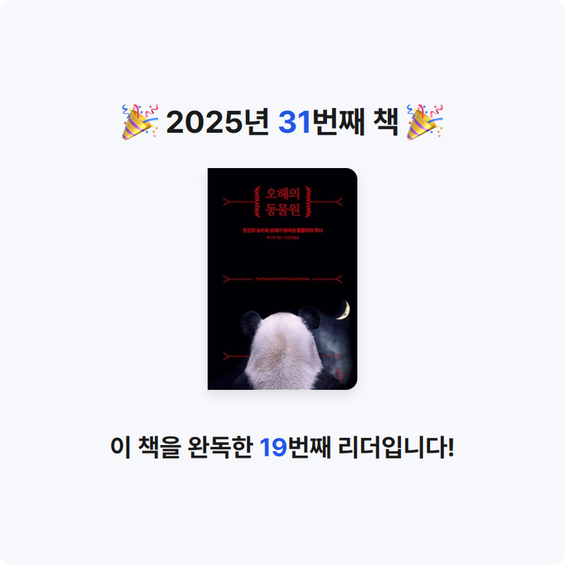 이원종님의 오해의 동물원 게시물 이미지
