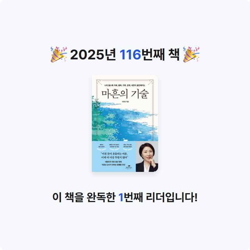 초코숑님의 마흔의 기술 게시물 이미지