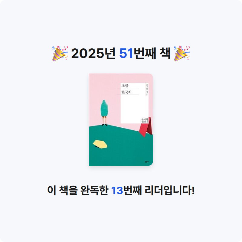 나명진님의 초급 한국어 게시물 이미지