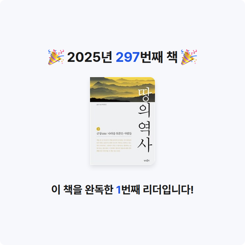 손기자님의 땅의 역사 게시물 이미지